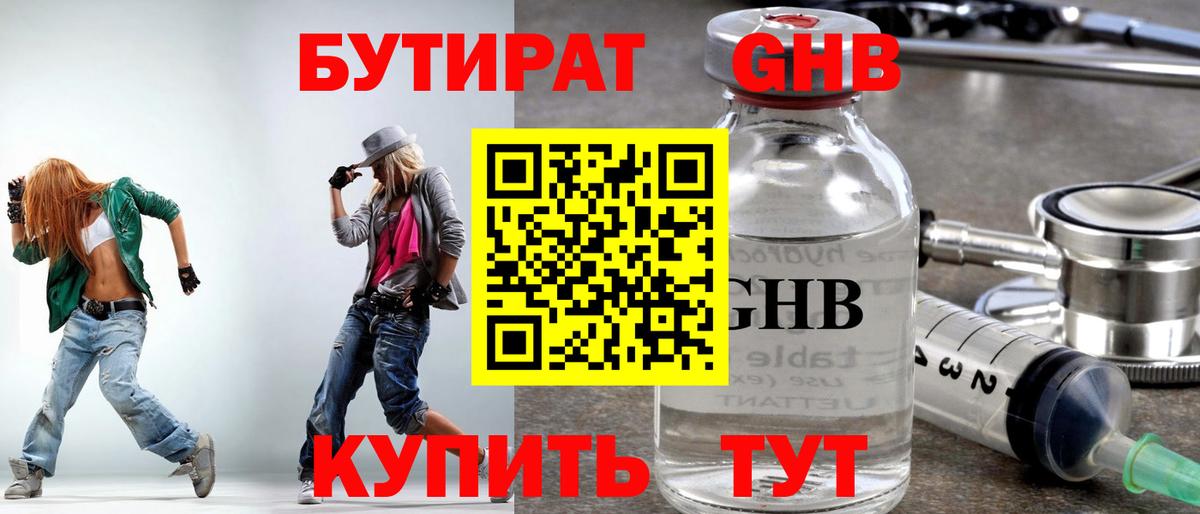 Бутират оксана Красногорск
