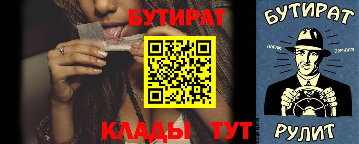 Бутират бутандиол  Вход с VPN  Красногорск 