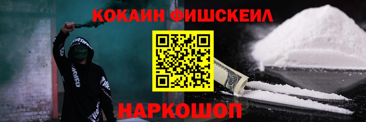 Красногорск  Кокаин  COCAIN VHQ  магазин продажи   КОКАИН Fish Scale  Вход с VPN 