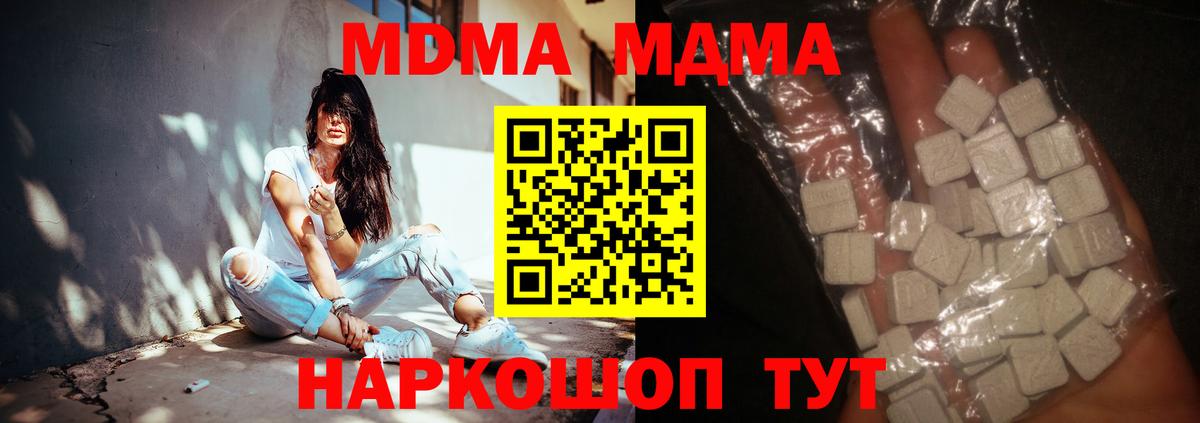 MDMA  MDMA VHQ  Вход с VPN  Красногорск  MDMA Molly 