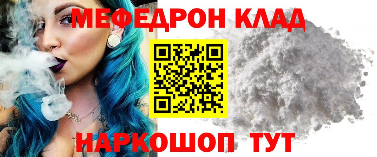 Меф мяу мяу мука Красногорск