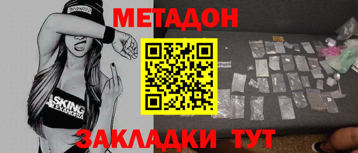 Метадон VHQ  Метадон кристалл  Красногорск  mega зеркало  Вход с VPN 