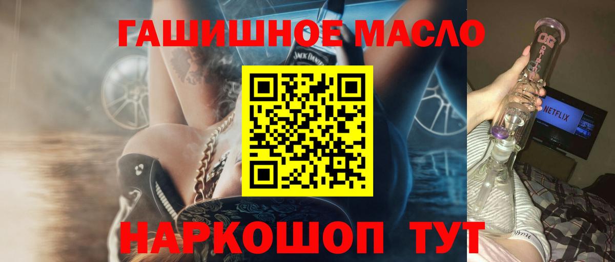 ТГК гашишное масло Красногорск